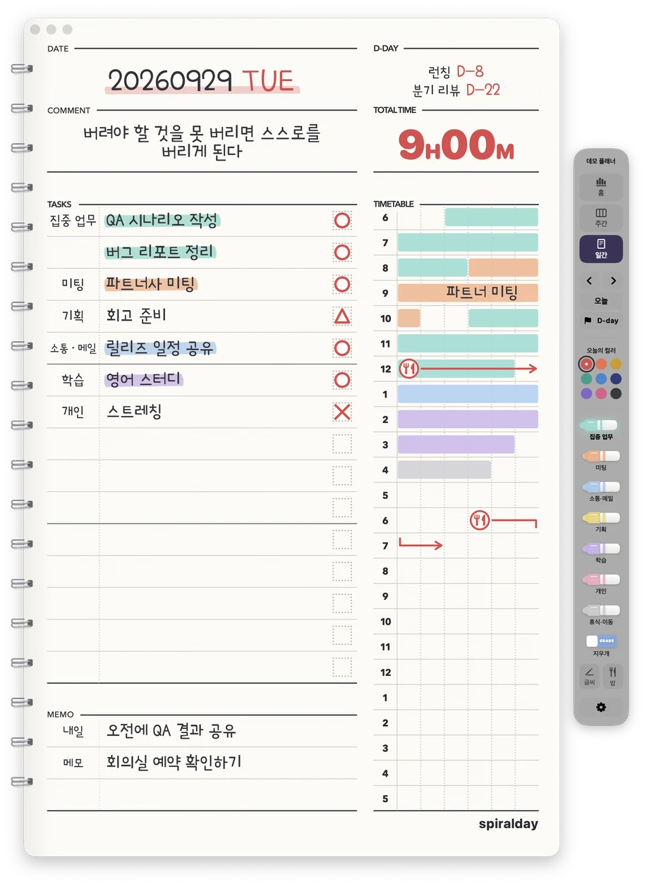Spiralday 일간 페이지. 창 왼쪽에 스프링 링, 오른쪽에 형광펜 팔레트