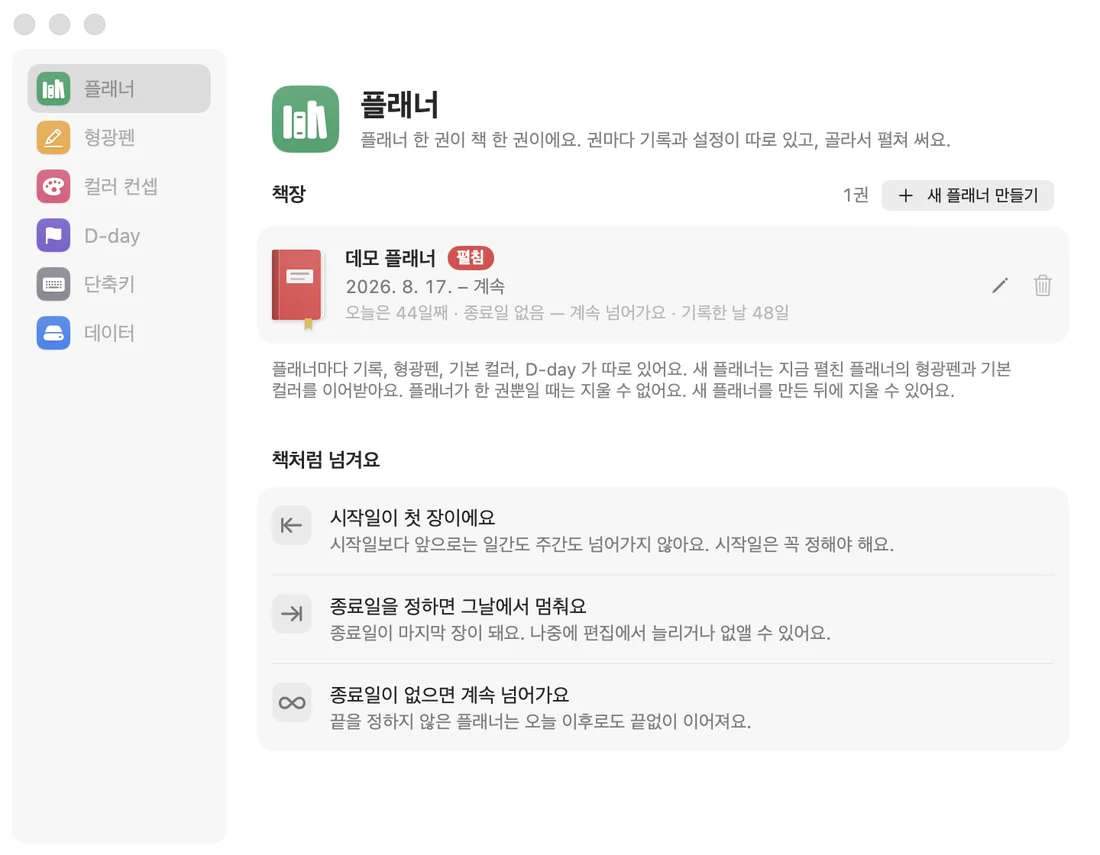 설정의 플래너 책장